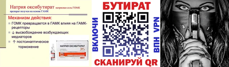 БУТИРАТ оксибутират  где продают наркотики  Ленск 